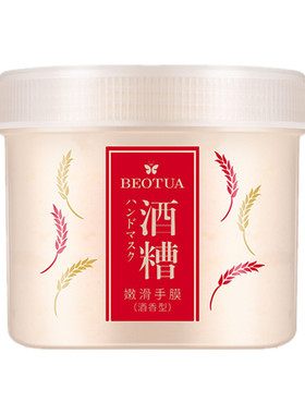 泊蝶酒糟嫩滑手膜酒香滋润保湿