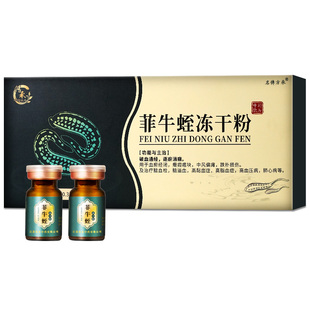 菲牛蛭冻干粉0.3g*10瓶/盒水蛭素蚂蟥血管栓化梗塞脂压高中药饮片
