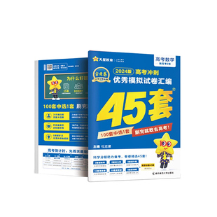 2026新高考金考卷45套浙江专版数学模拟试卷汇编高中高三语文英语物理化学生物历史地理思想政治必刷真题冲刺测试资料天星教育