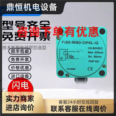 议价宜科型传感器接近开关 FI50-W80-OP6L-Q 国产 质保一年