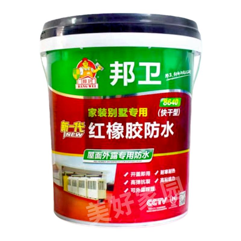 邦卫红橡胶天面防水外露专用补漏屋面防水裂缝修补屋顶漏水修补胶