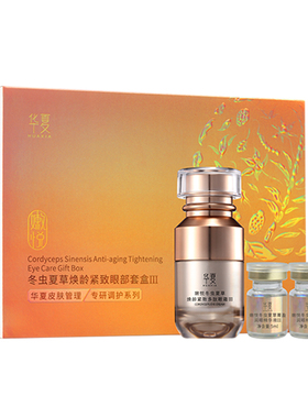 华夏嫩悦冬虫夏草眼霜视黄醇补水紧致抗皱眼周干纹细纹男女护肤品