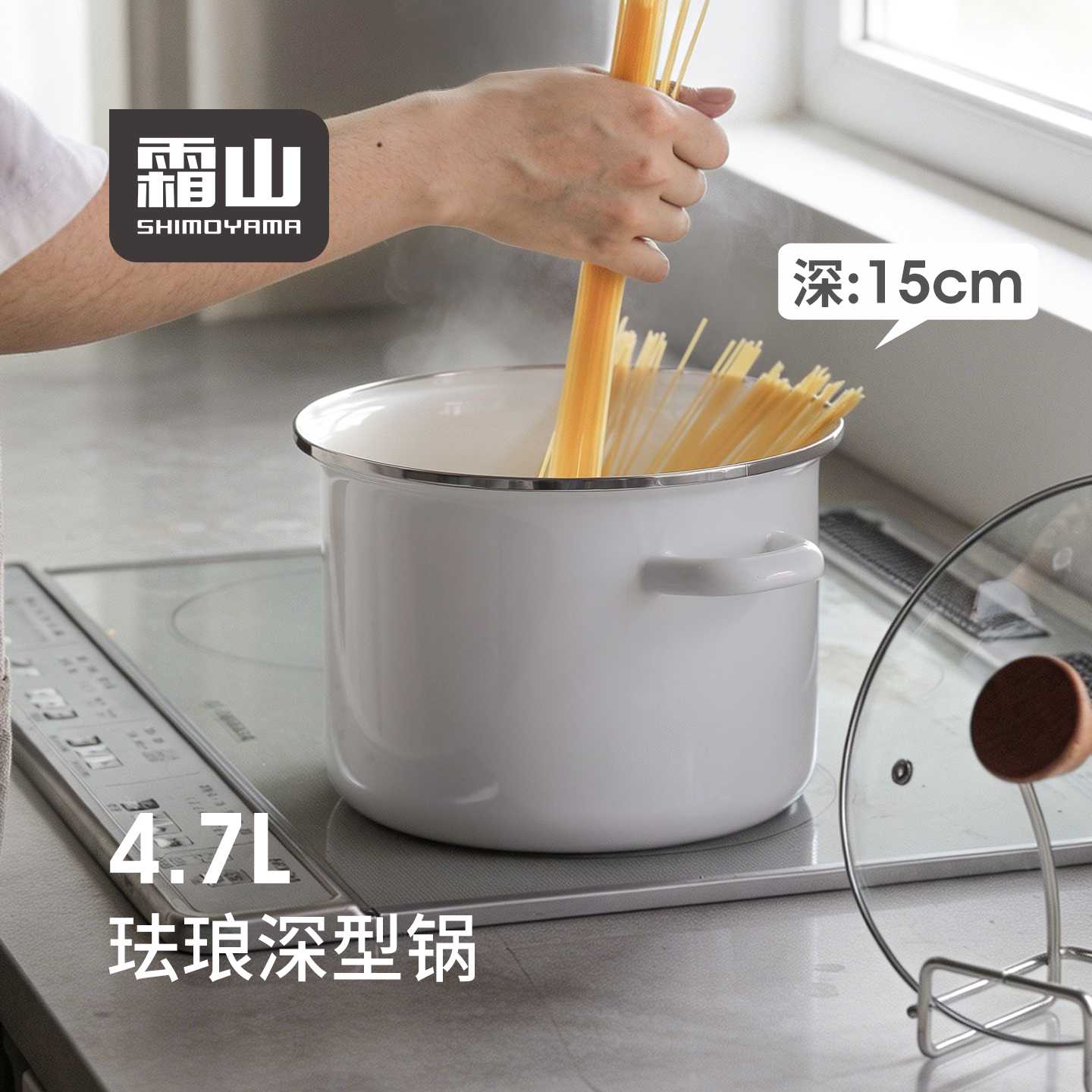 霜山珐琅锅双耳汤锅深型煮意面锅专用汤锅家用炖锅带盖搪瓷锅煮锅