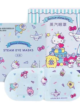 名创优品三丽鸥蒸汽眼罩缓解疲劳