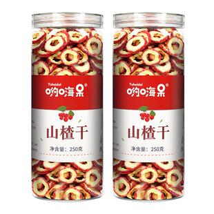 哟嗨呆无核山楂500g新货山楂干泡水山楂片泡茶片山渣空心圈非特级