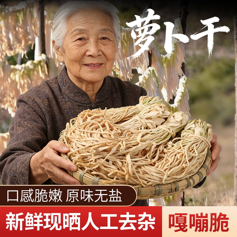 原味干萝卜农家手工制作自然晾晒萝卜干湖南特产新货脱水蔬菜