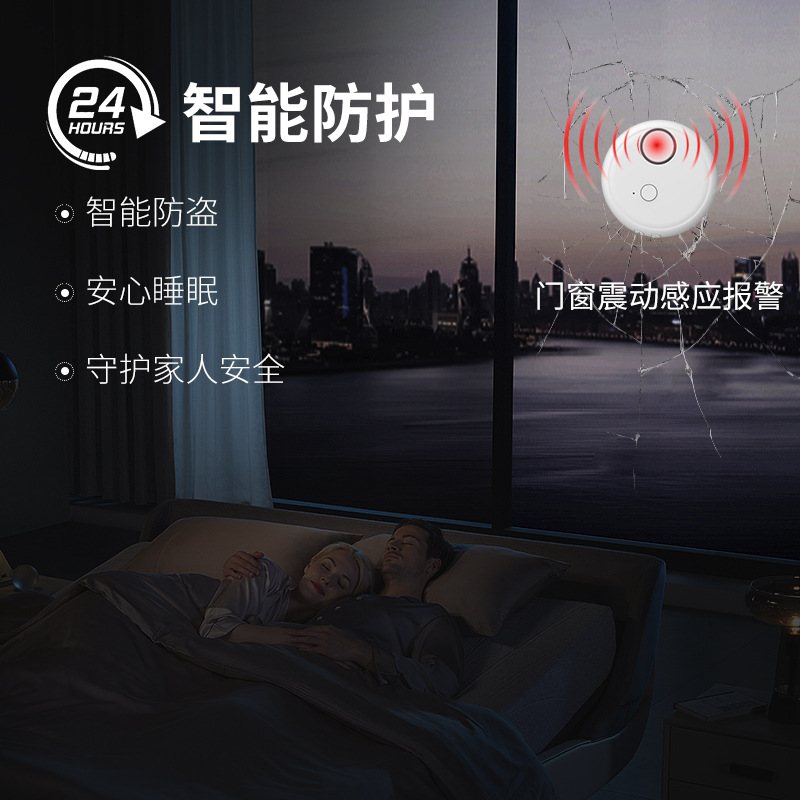 130dB门窗玻璃破碎震动报警器防盗家用警报器窗户高灵敏感应振动