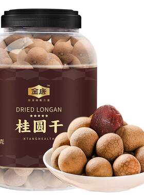 金唐6A桂圆干壳薄易剥1000g