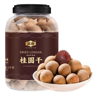 金唐6A桂圆干大果1000g莆田桶装壳薄易剥无硫熏制龙眼干颗粒饱满