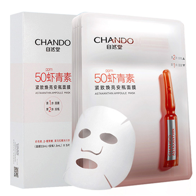 自然堂虾青素安瓶保湿面膜