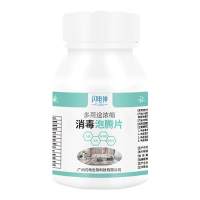 二氧化氯泡腾片消毒片杀菌喷雾