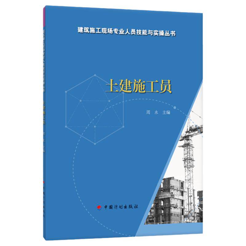 土建施工员
