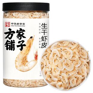 方家铺子生干虾皮120g 海鲜水产干货小虾米中华老字号
