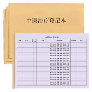 中医治疗登记表针灸推拿艾灸拔罐理疗馆客户档案记录治疗项目消费项目康复日志就诊诊断病情案例疗程明细账本