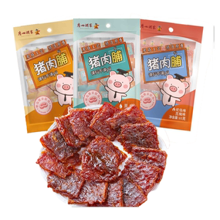 广州酒家 秋之风猪肉脯90gX3袋装 原味 黑椒味猪肉干办公休闲零食
