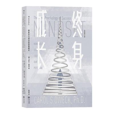 【正版书籍】终身成长