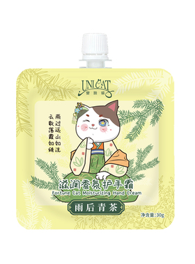 UNICAT变脸猫护手霜滋润香氛护手霜雨后青茶牛油果滋润甜美水润