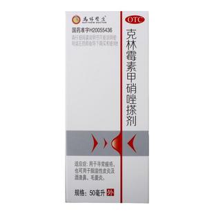 克林天龙霉素甲硝唑搽剂40ml祛痘软膏痤疮去痘青春痘酒糟鼻毛囊炎