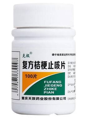 [克极]复方桔梗止咳片0.25g*100片/瓶