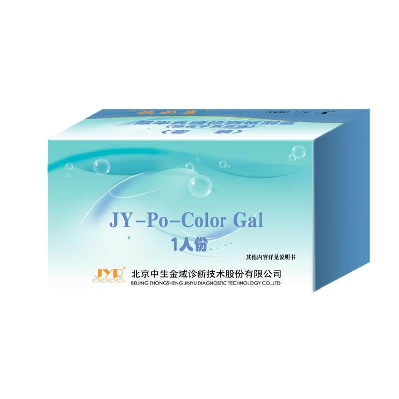 乳糖不耐受测试试剂中生金域