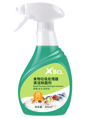 BCL垃圾厨余粉碎机臭味清洁剂