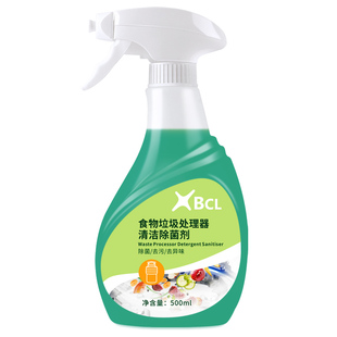 BCL厨房垃圾处理器清洁剂垃圾桶清洗厨余粉碎机清洗去油去除臭味
