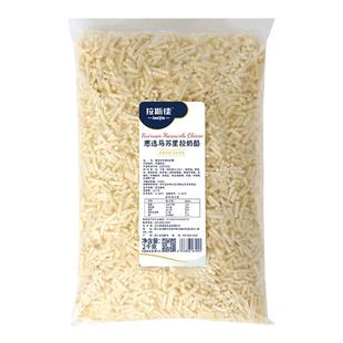 拉斯佳马苏里拉芝士12kg拉丝披萨烘焙焗饭奶酪碎原材料商用芝士碎