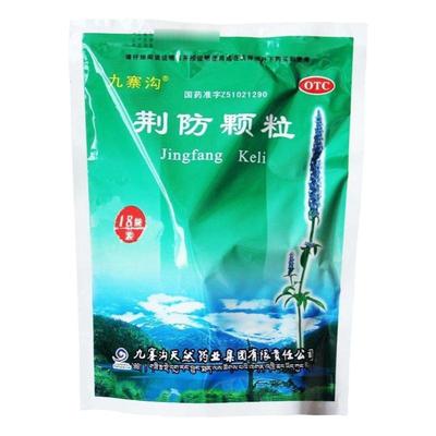 【九寨沟】荆防颗粒15g*18小袋/包