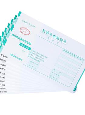 西玛费用财务会计支出凭单