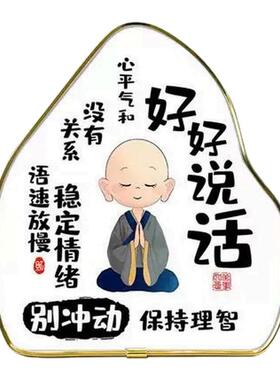 情绪稳定神器摆件好好说话不要生气办公室桌面摆台少发脾气多发财