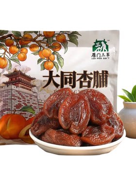 大同阳高特产酸甜杏脯杏干320g
