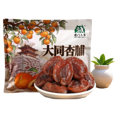 大同阳高特产酸甜杏脯杏干320g