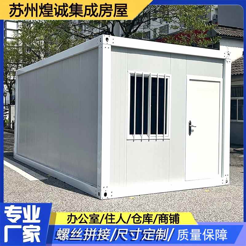 集装箱住人箱房子带活动钢地房屋彩可拆卸移动板房组装集成装修工
