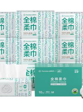 全棉时代M码棉柔巾干湿两用