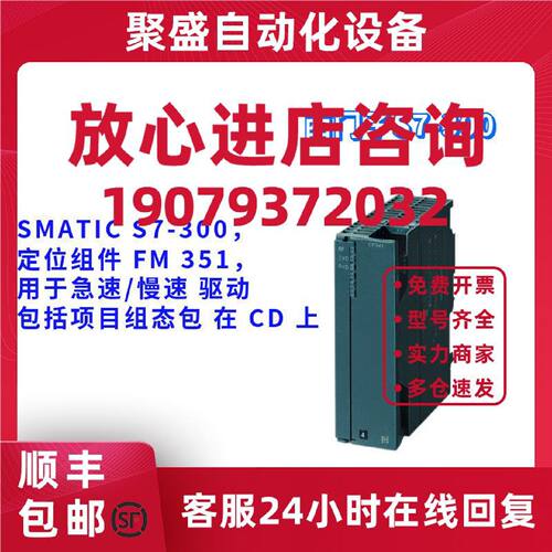 议价西门子 6ES7351-1AH02-0AE0 S7-300 6ES73511AH020AE0 定位模