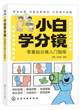 小白学分镜零基础分镜入门指南