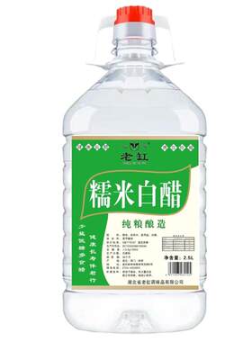 糯米白醋酿造800ml2.5L泡菜凉拌食用家用大桶装泡脚除垢清洁洗脸