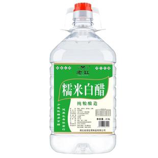 糯米白醋酿造800ml2.5L泡菜凉拌食用家用大桶装泡脚除垢清洁洗脸