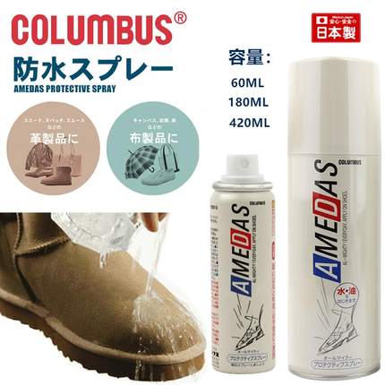 哥伦布斯雪地靴防水喷雾UGG麂皮鞋面冲锋衣包包防水防油防污防脏