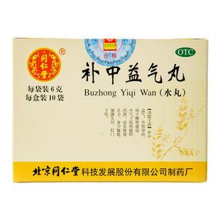 补中益气丸同仁堂官方旗舰店水丸中成药脾胃虚弱腹胀泻体倦乏力yp