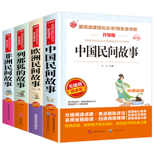 中国民间故事五年级上册必读课外书老师欧洲非洲古代 田螺姑娘精选一千零一夜人民教育正版阅读书籍经典书目上学期推荐 天地出版社