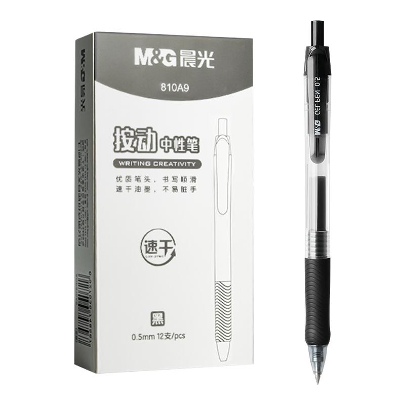 晨光按动中性笔0.5mm黑色速干