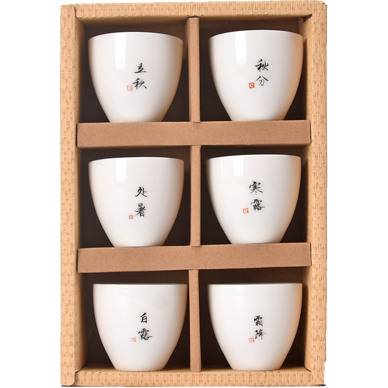 君器纯色手写节气德化白瓷小茶杯