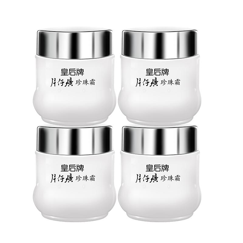 皇后牌片仔癀珍珠霜25g*4瓶水润保湿面霜膏官方旗舰店官网正品女