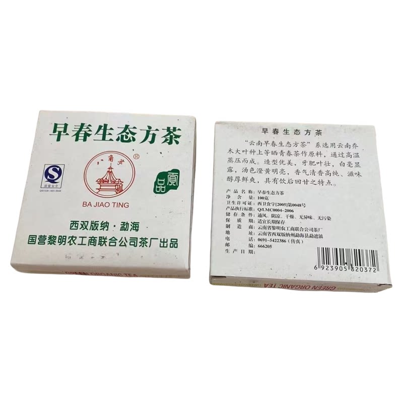 06年八角亭早春生态贡品方茶 乔木古树原料 昆明干仓 100克/盒