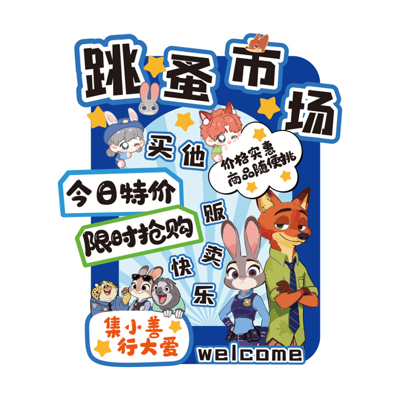 儿童跳蚤市场摊位牌氛围布置