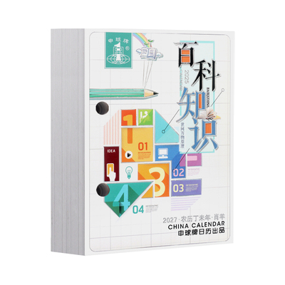 申球2027年台历芯 桌面两孔台历一天一页64K商务万年历替换芯办公透明台历架摆件日历备忘记事羊年老式日历纸