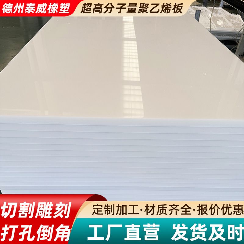 白色pp板超高分子聚乙烯pe板高密度聚丙烯板绝缘阻燃加厚塑料垫板
