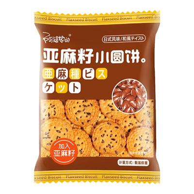 阿婆家的日式海盐散装小圆饼干