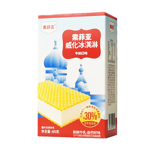 百家得索菲亚威化牛奶冰淇淋雪糕网红冷饮爆款冰激凌65g1盒